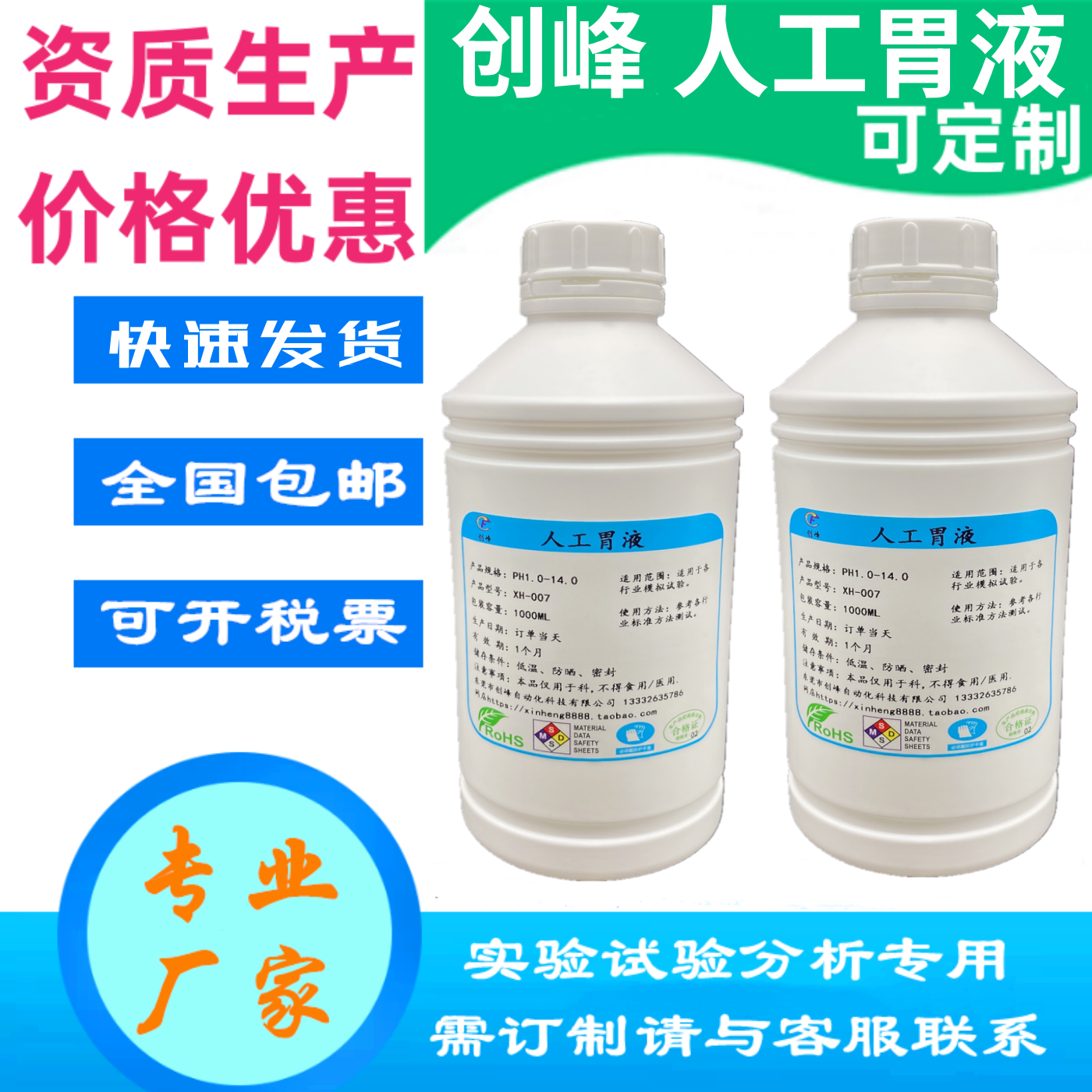 创峰体外模拟消化试验胃液肠液