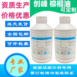 EN1811 创峰文具耐腐蚀人工汗液 棕榈油酸 模拟皮脂油 PH6.5汗液