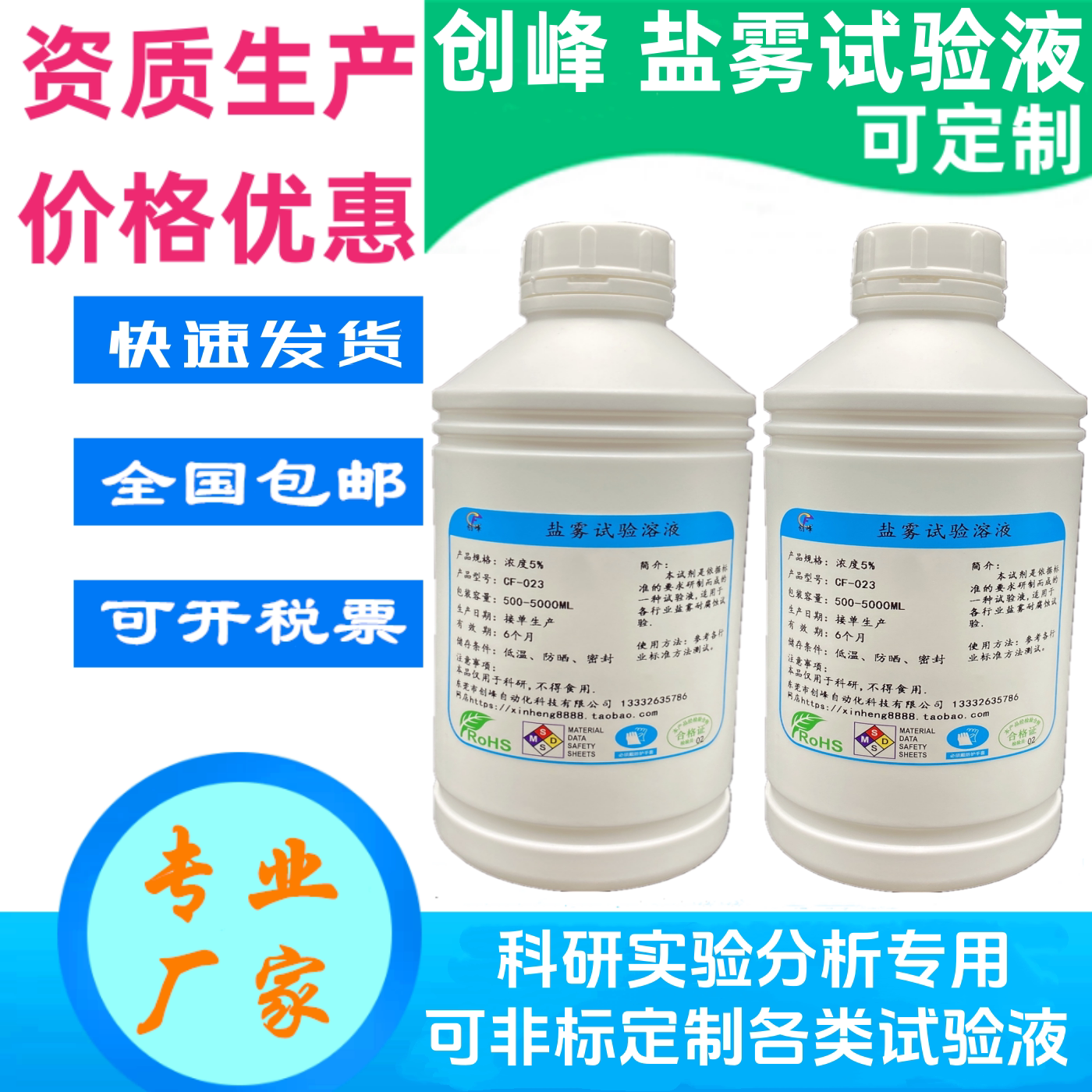 铜加速醋酸盐雾试验液