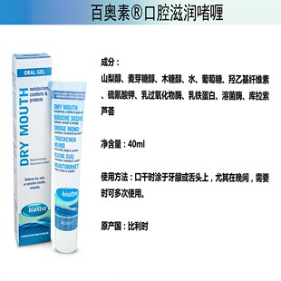 进口人工口唾液口腔保润凝胶嗜喱状 老人口干燥症专用口干胶40ML