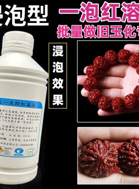 人工汗液浸泡核桃金刚星月菩提可快速变色包浆玉化配送文玩保养膏