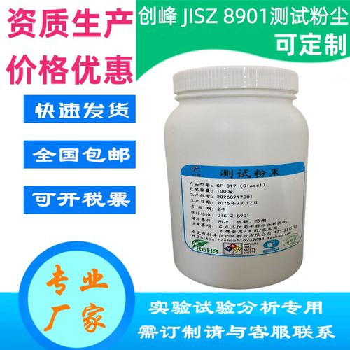 国产关东土测试粉末JIS-Z8901人工粉尘微粒除尘试验专用模拟灰尘