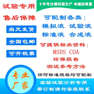 脱矿液 包邮 人工唾液人造模拟手工口水吐液 人工合成脱矿溶液 开票