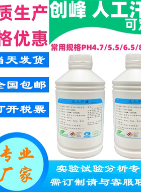 创峰人工汗液ISO11641 1700-0509Artificial Sweat耐汗渍试验剂