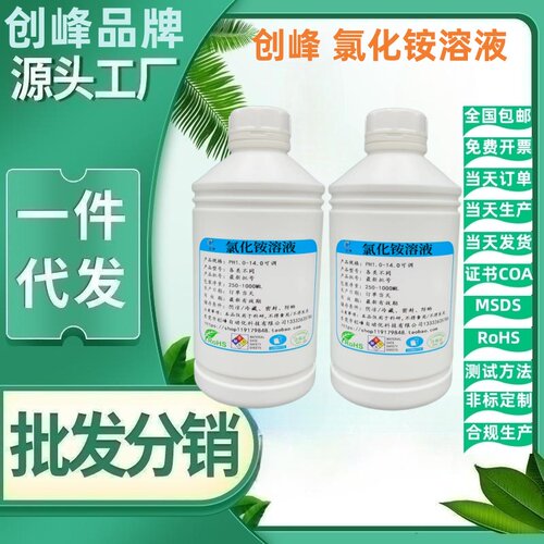 创峰10%氯化铵溶液科研实验