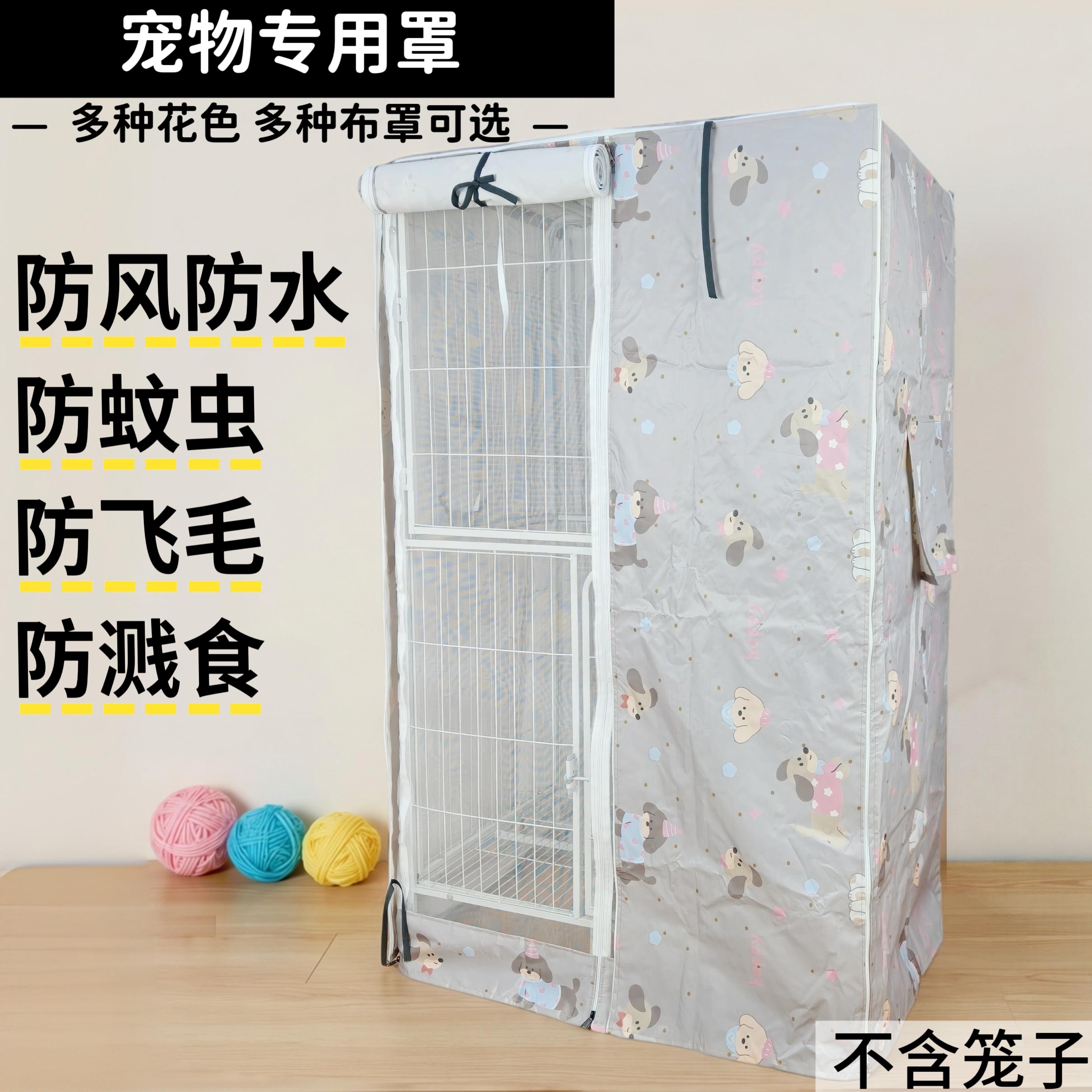 猫笼罩子防风保暖加棉防雨罩遮阳罩猫笼蚊帐防蚊防飞毛防甩食笼罩