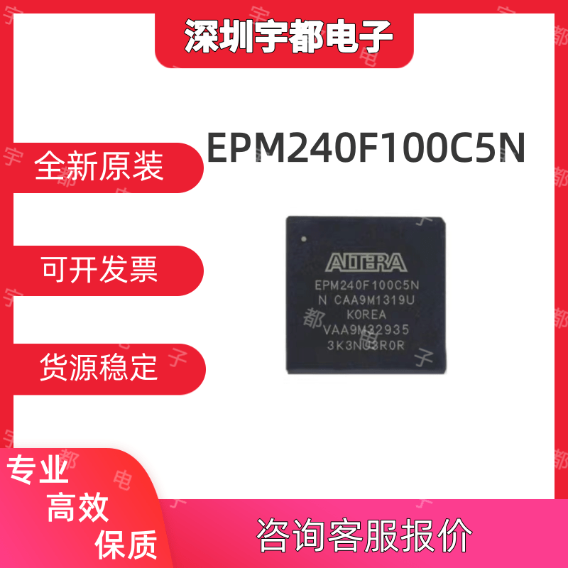 ALTAEREPM240F100C5N芯片