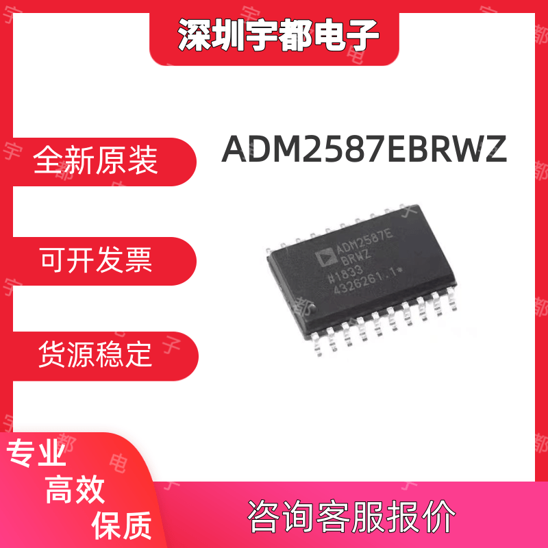 全新原装 ADM2587EBRWZ-REEL7 ADM2587E SOIC-20 隔离式收发器 IC