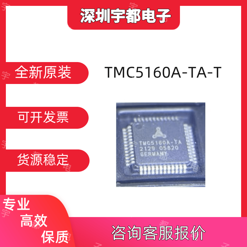 TMC5160A-TA-T电源芯片