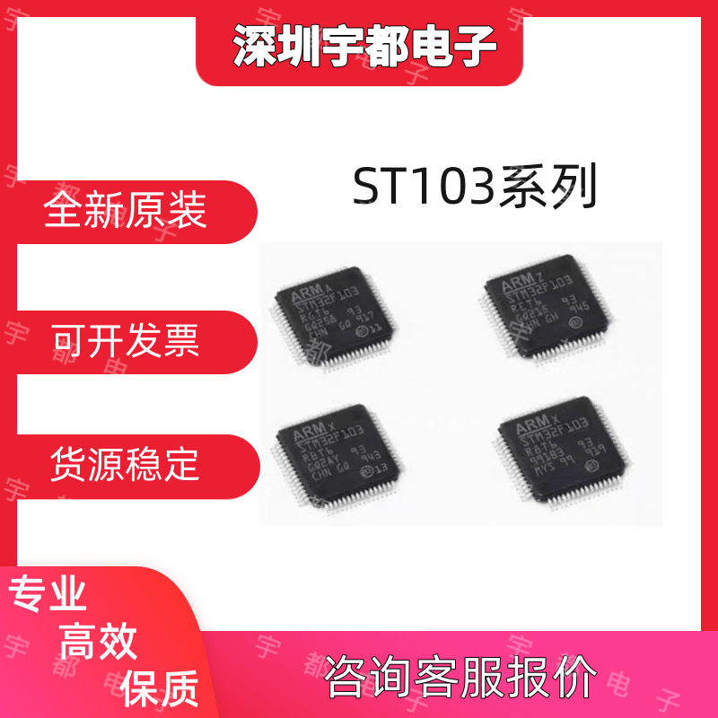 STM32F103RCT6 C8T6 RBT6 VCT6 RET6 R8T6 CBT6 ZGT6 VGT6 全新