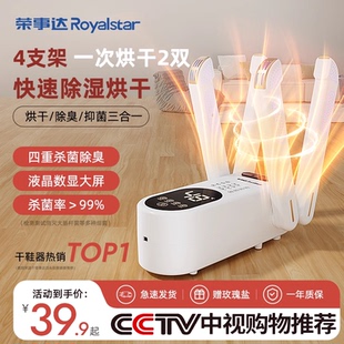荣事达烘鞋器干鞋器杀菌除臭神器烤哄鞋子烘干机全自动消毒一体机