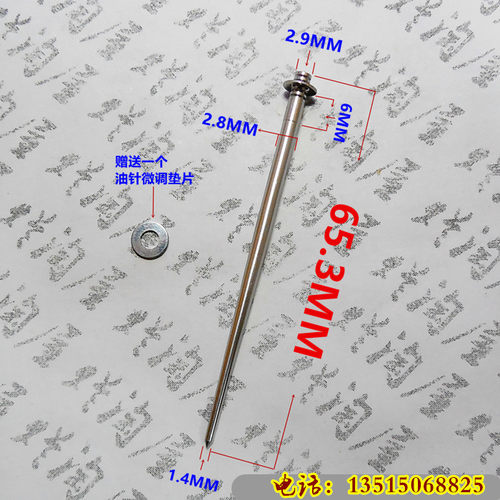 P3化油器可调整主油针，有5个卡槽，可以更方便的调油针位置，更好的发挥车子性能，另外多配一个油针的微调垫片，可以更方便的调整。