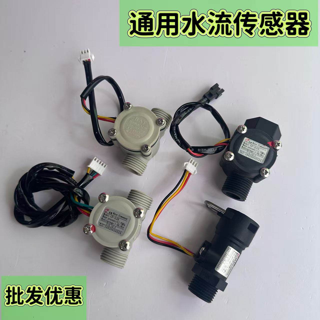 热水器通用水流传感器霍尔水流感应开关壁挂炉恒温水流传感器