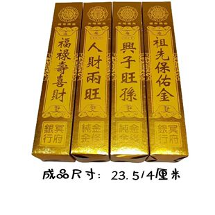 福禄寿喜金条金砖印字祖先保佑金半成品免粘大金条家居摆件