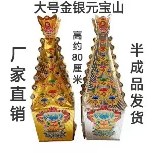 厂家金银斗殡葬纸扎包邮