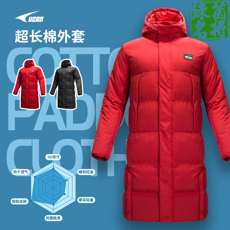 UCAN锐克棉袄加长加厚冬季过膝超长款棉服连帽足球训练棉大衣外套