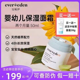 Evereden安唯伊婴儿高保湿面霜宝宝儿童春夏专用安维伊官方旗舰店