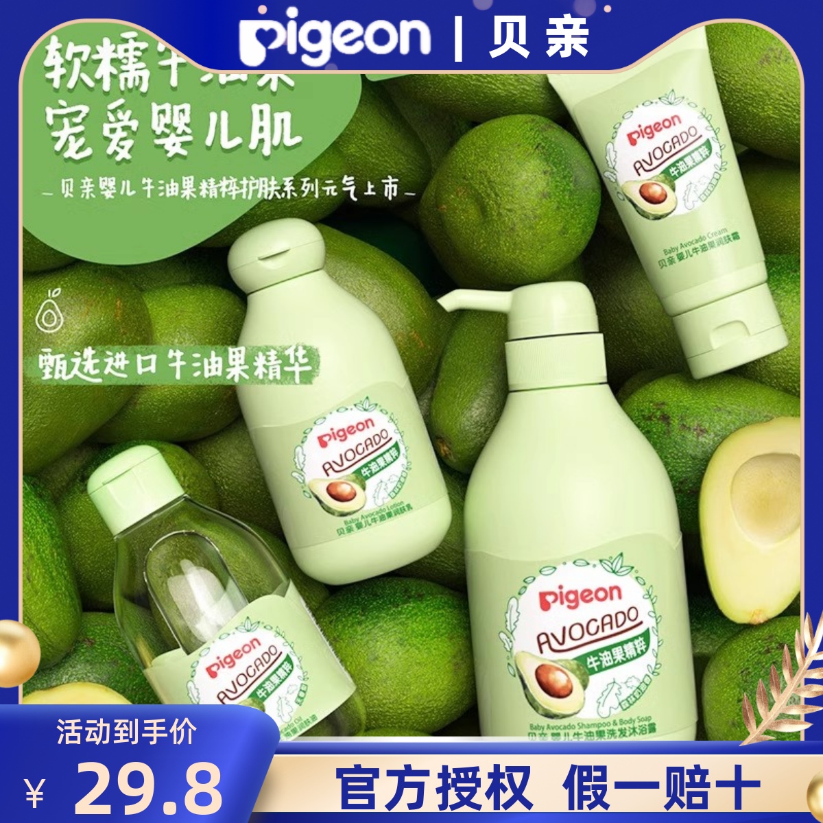 贝亲牛油果润肤霜润肤油洗发