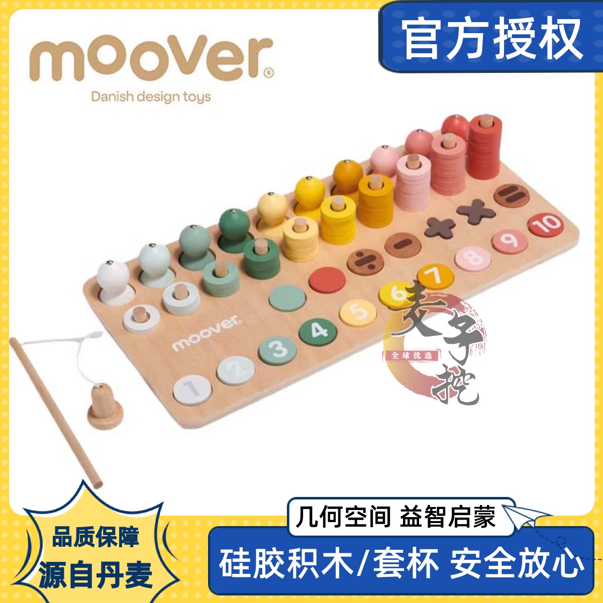 moover木制数学板幼儿园学数学