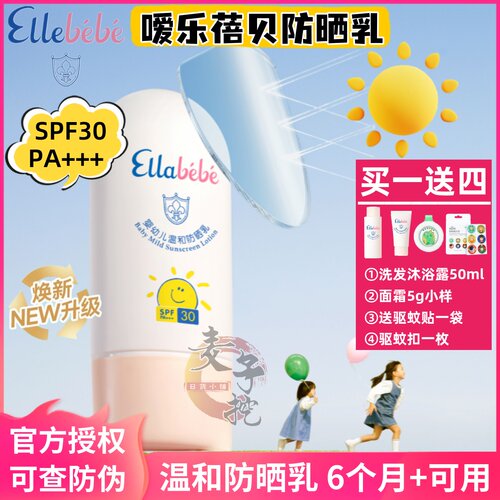 嗳乐蓓贝儿童宝宝物理防晒spf30