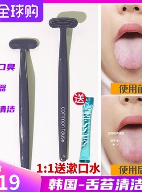 韩国common舌苔清洁器刮舌板清理舌头去细菌口臭清新口气vdoing