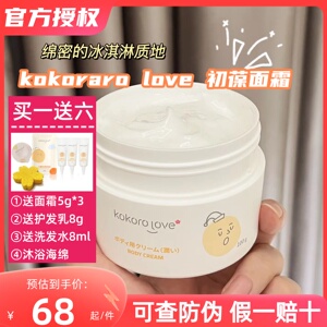 日本kokorolove初葆秋冬婴幼儿童面霜滋润保湿润肤舒缓宝宝清爽脸