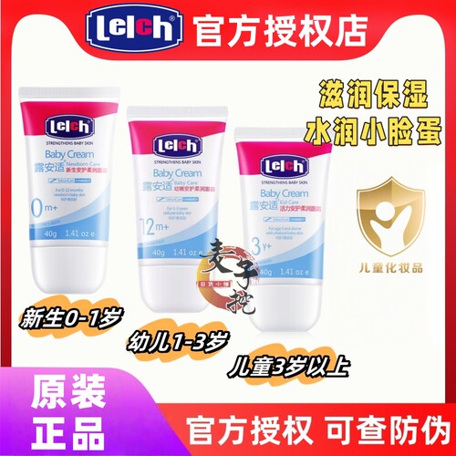 露安适宝宝面霜40g儿童保湿补水