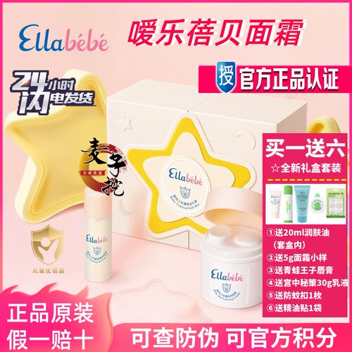 嗳乐蓓贝面霜正品授权到手228！