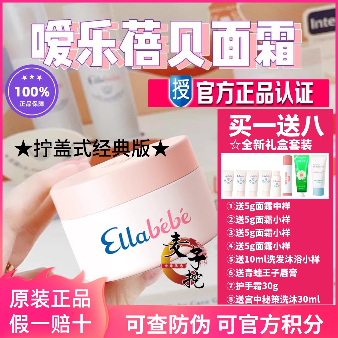 嗳乐蓓贝面霜拧盖式●拍下228！