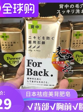 日本Pelican ForBack背部痘痘皂粉刺痘印除螨控油沐浴美背皂胸前