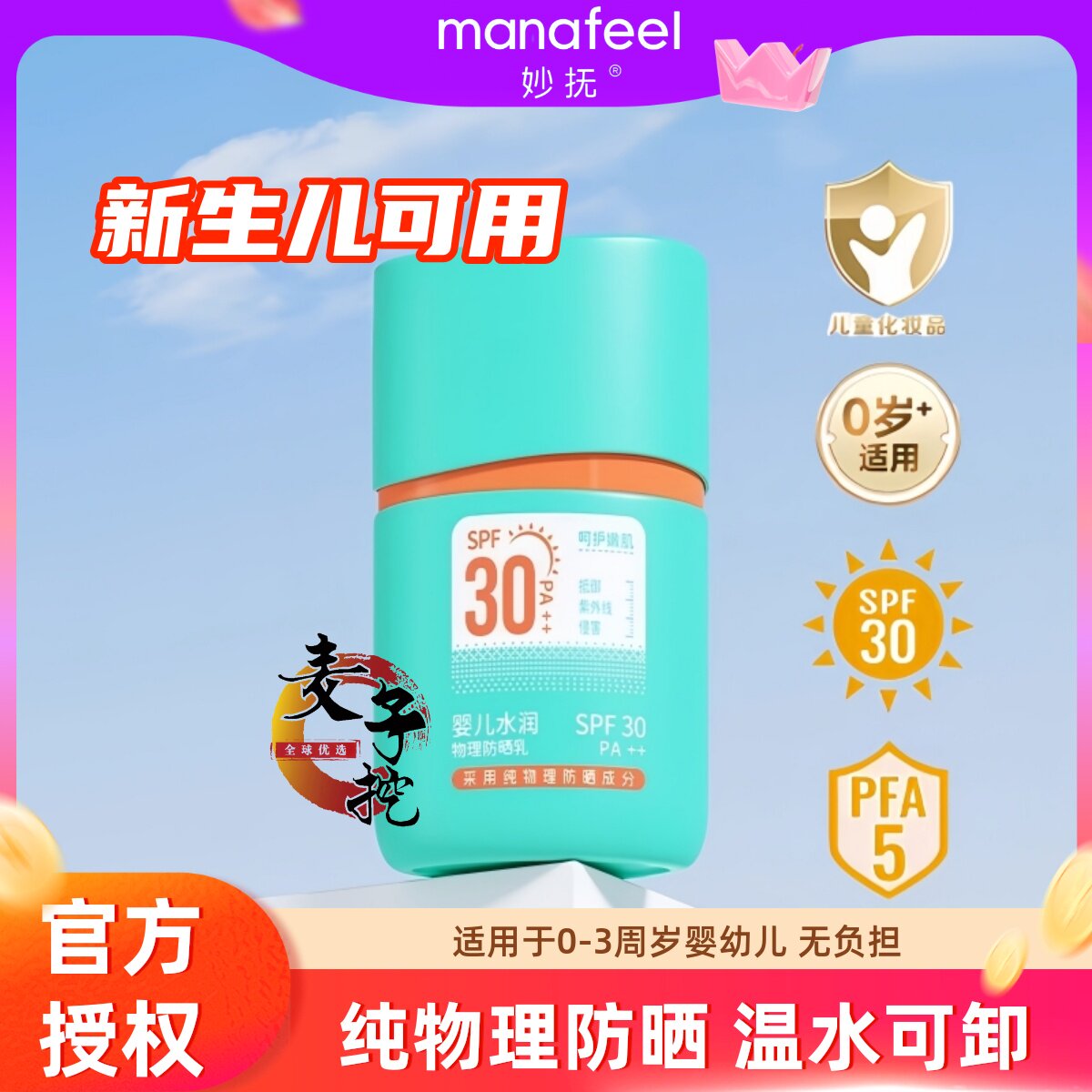 妙抚儿童防晒霜保湿面霜二合一