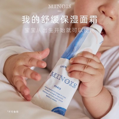 minois巴黎宝宝面霜婴幼儿保湿儿童春夏润肤霜滋润身体乳液米农仕