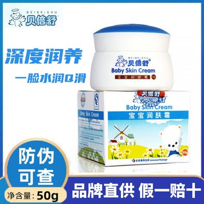现货秒发贝倍舒宝宝润肤霜50g/盒秋冬季儿童面霜宝宝保湿乳婴幼儿