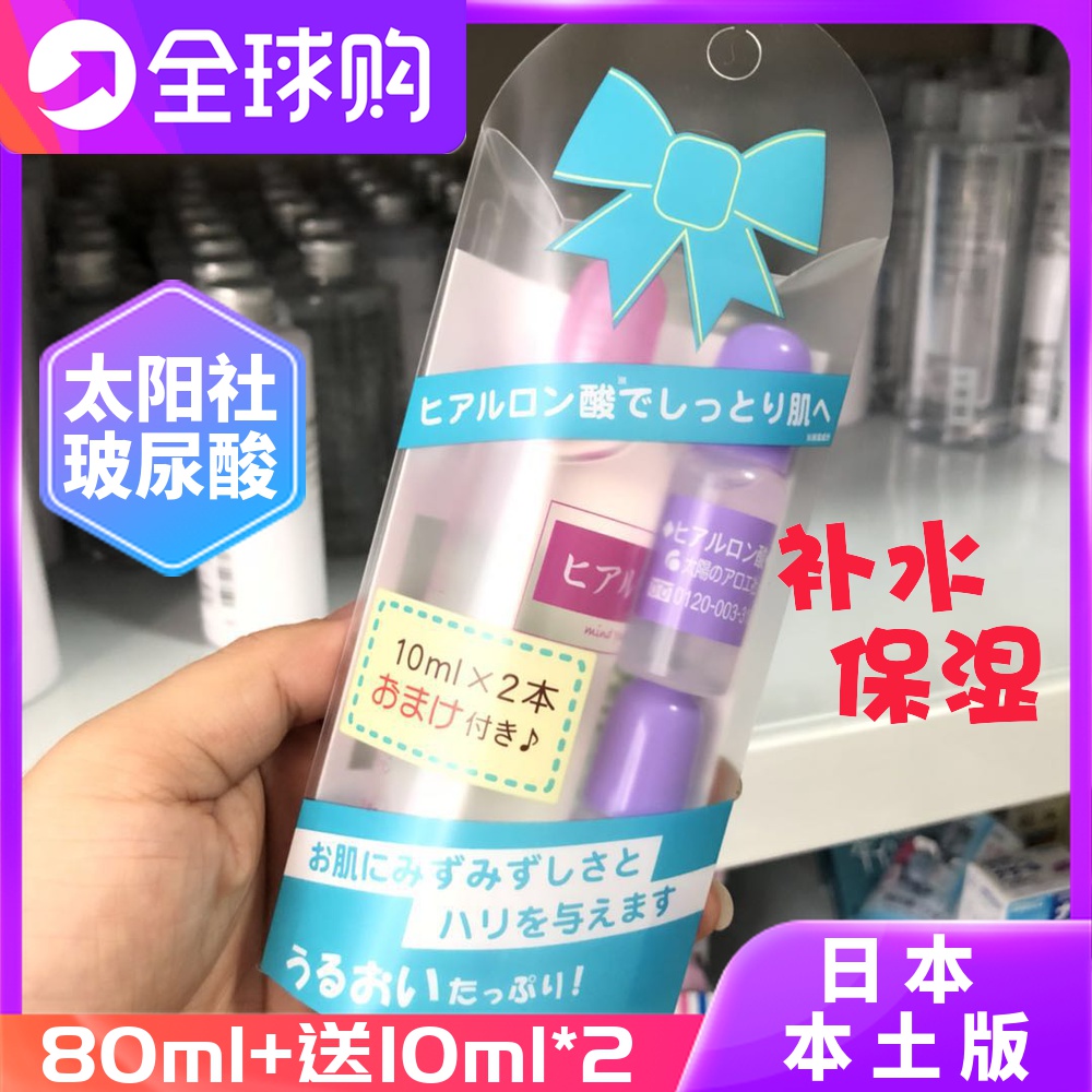 日本原装太阳社玻尿酸原液80ml送20ml大瓶套装补水滋润弹性保湿