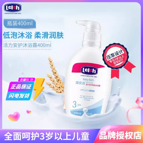 Lelch露安适活力安护低泡沐浴露