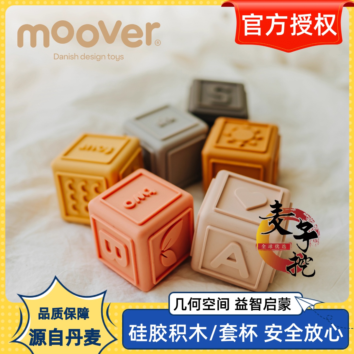 丹麦柔软硅胶无气孔积木套杯