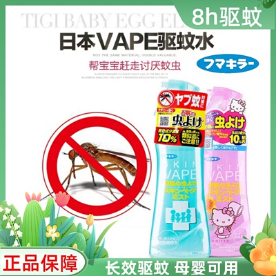 vape200ml驱蚊水喷雾现货