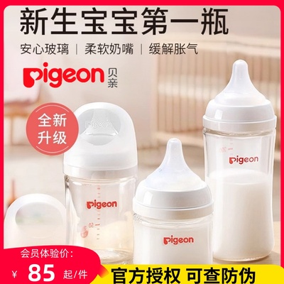 贝亲第三代PPSU玻璃宽口径奶瓶