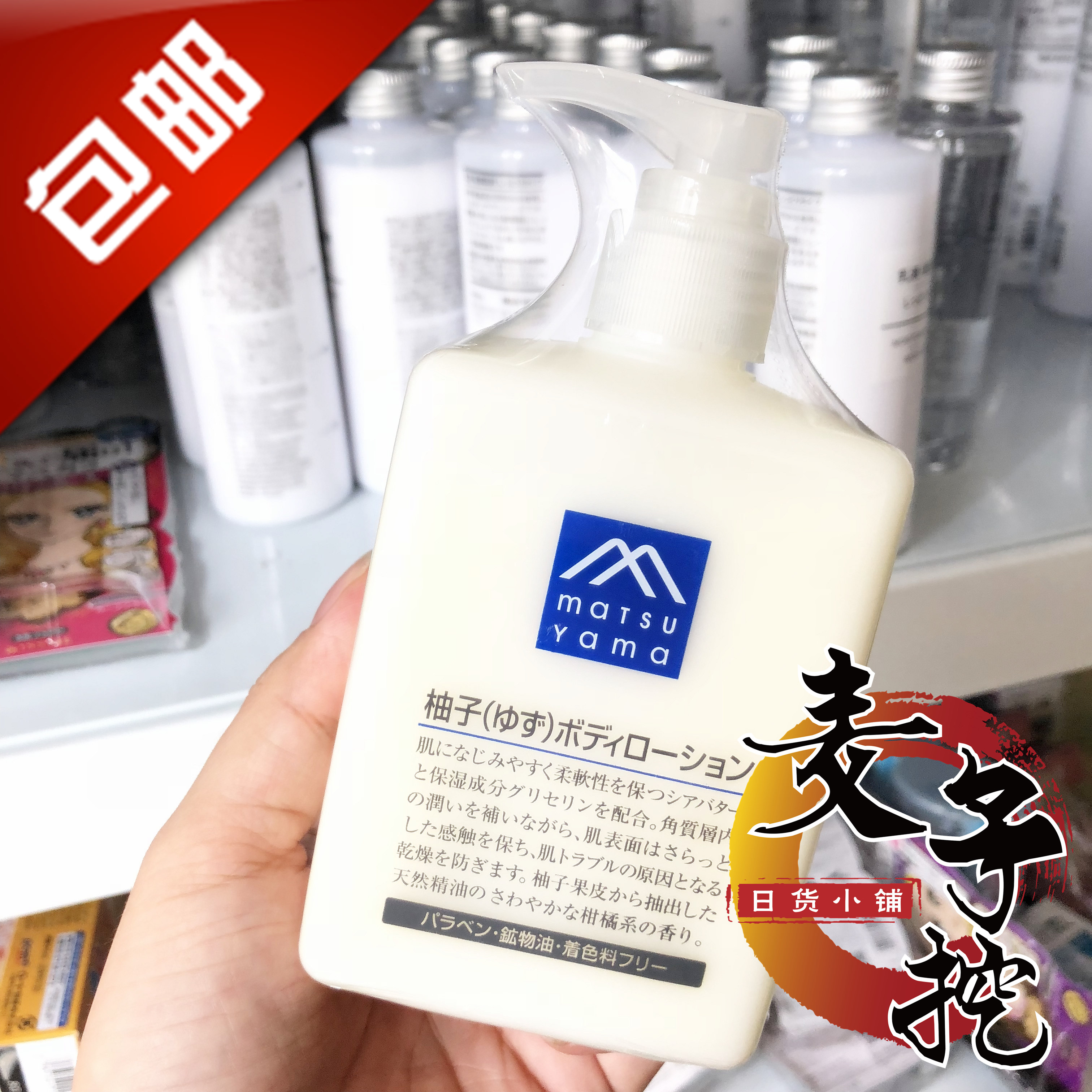 日本原装松山油脂柚子精华滋润身体乳水润保湿乳液300ml孕妇可用