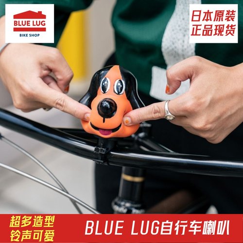 日本BLUELUG可爱自行车喇叭