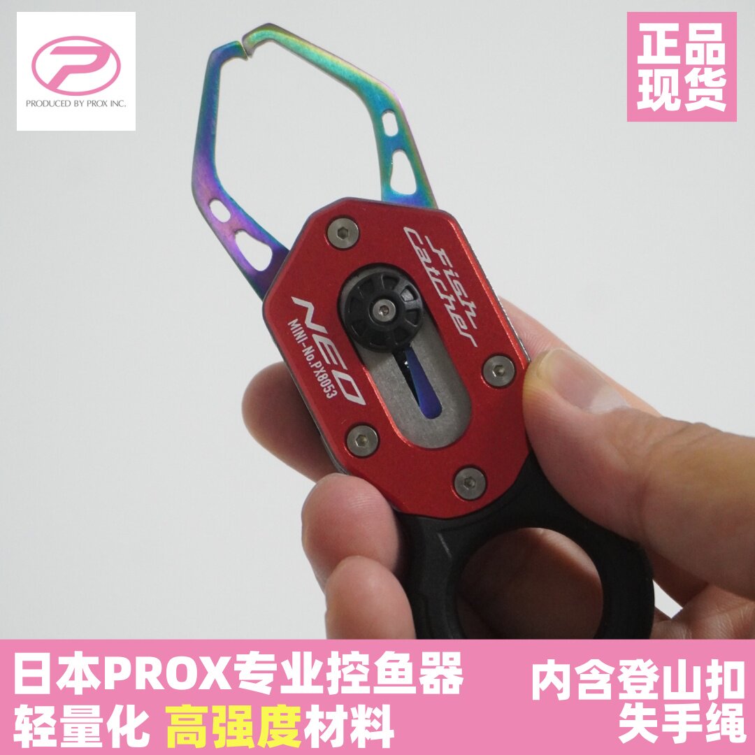 日本PROX迷你碳纤维不锈钢控鱼钳