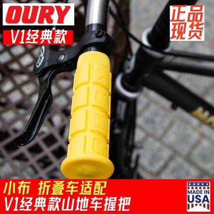美产OURY小轮车bmx山地车小布折叠公路MTB硅胶握把死飞防震防滑V1