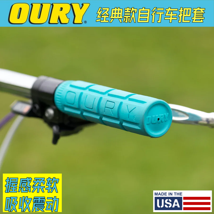 美产OURY把套V2 grip小布折叠自行车公路MTB硅胶握把死飞防震防滑