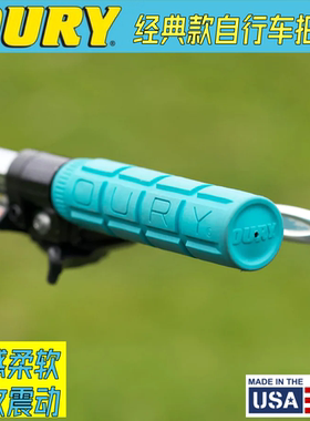 美产OURY把套V2 grip小布折叠自行车公路MTB硅胶握把死飞防震防滑