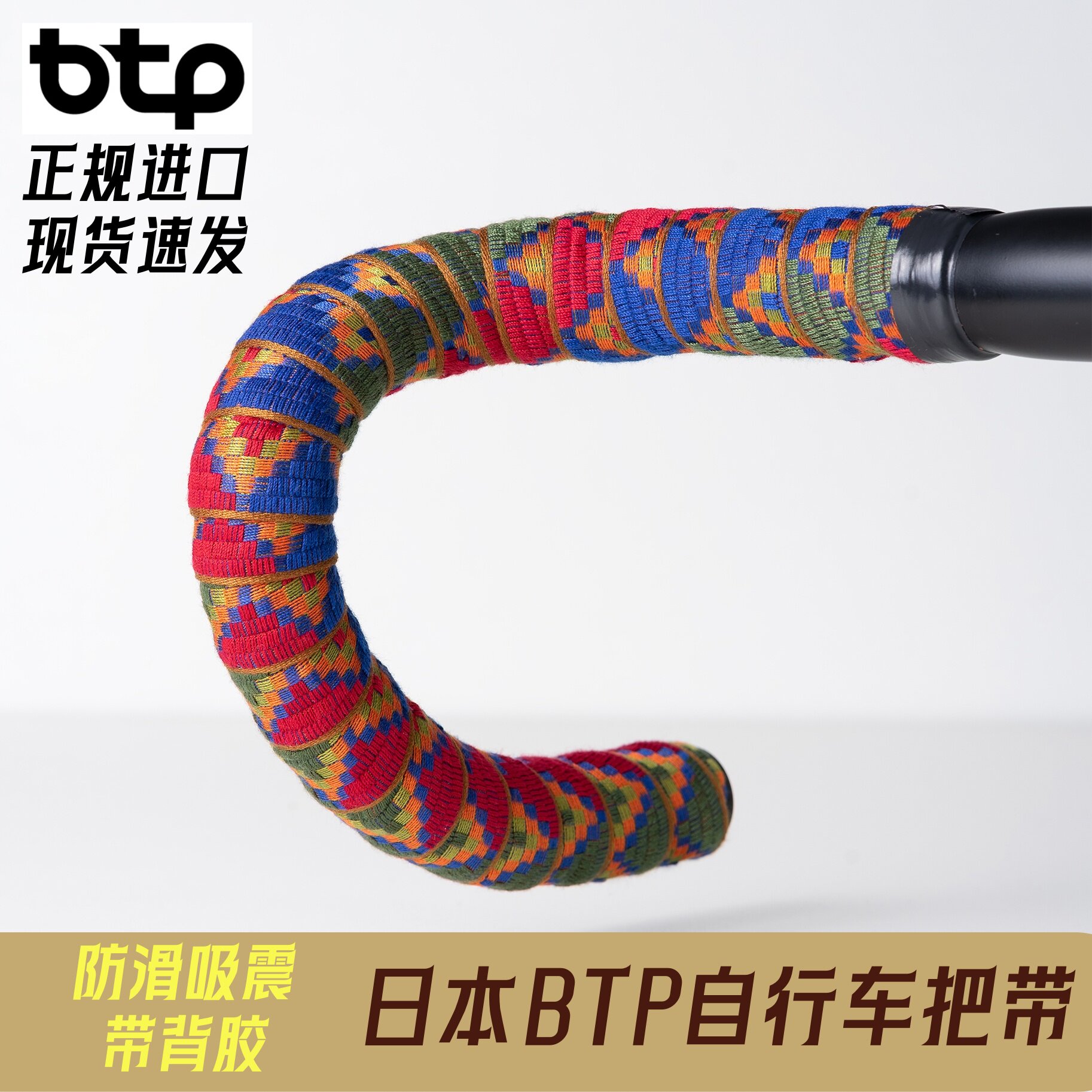 日本BTP彩色编织把带公路车把带