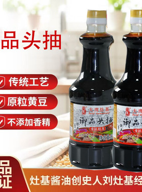 正果大湾灶基黄豆酿造酱油御品头抽830ml*2瓶家用特级生抽调味品