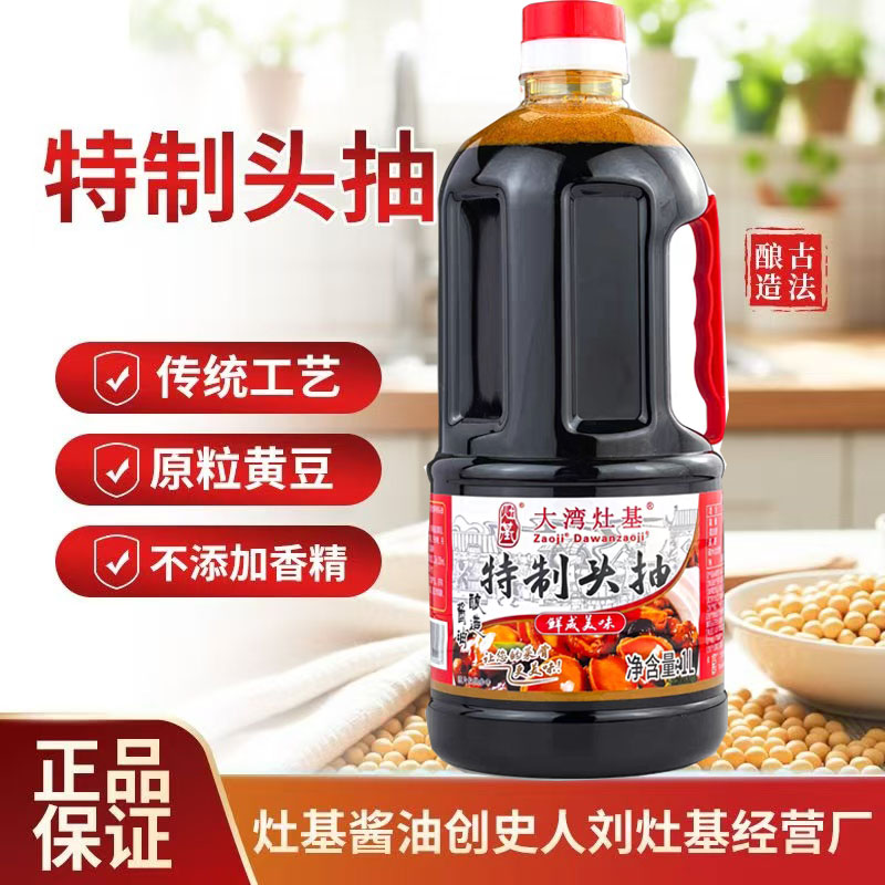 大湾灶基特级生晒头抽1L酱油