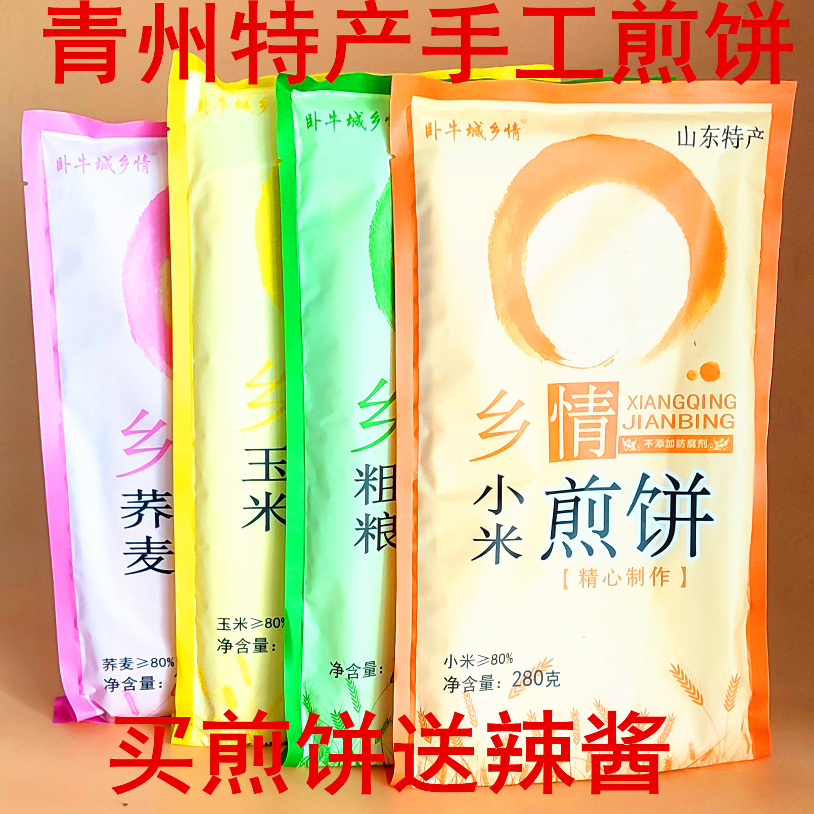 山东青州特产手工小米煎饼杂粮玉米荞麦卷饼乡情煎饼地方主食小吃 粮油调味/速食/干货/烘焙 手抓饼/葱油饼/煎饼/卷饼 原图主图