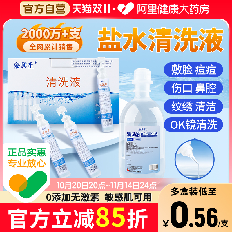 已售300万】生理性盐水洗鼻敷脸