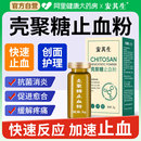 安其生壳聚糖止血粉医用伤口消炎愈合快速结痂急救外伤流血敷料